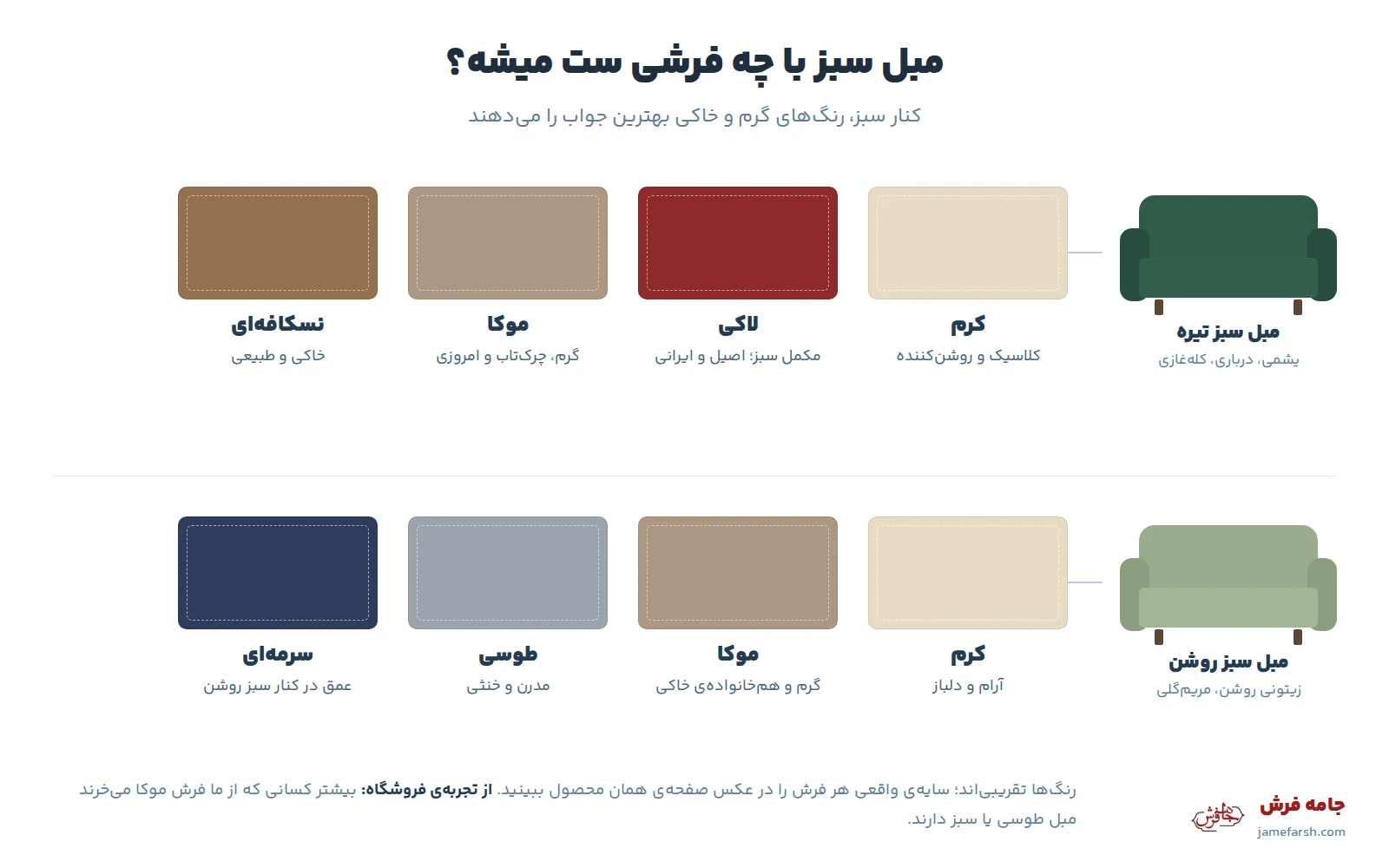 مبل سبز با چه فرشی ست میشه؛ رنگ فرش مناسب برای مبل سبز تیره و سبز روشن