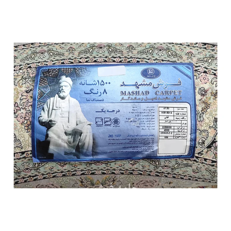 فرش مشهد لچک ترنج کد 815014، 1500 شانه، رنگ فیلی – تصویر 7
