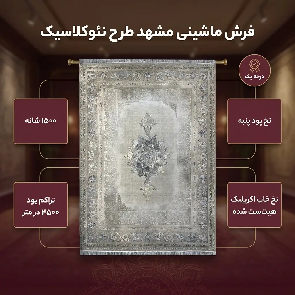 فرش مشهد وینتیج (کهنه‌نما) کد 815603، 1500 شانه، رنگ بژ – تصویر 3