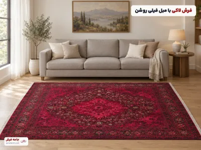 مبل فیلی با چه فرشی ست میشه؟ ۷ رنگ فرش + جدول انتخاب