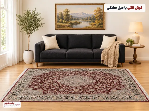 مقاله آموزشی مبل مشکی با چه فرشی ست میشه؟ ۷ رنگ فرش + جدول انتخاب - مجله جامه فرش