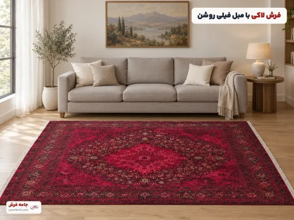 مقاله آموزشی مبل فیلی با چه فرشی ست میشه؟ ۷ رنگ فرش + جدول انتخاب - مجله جامه فرش