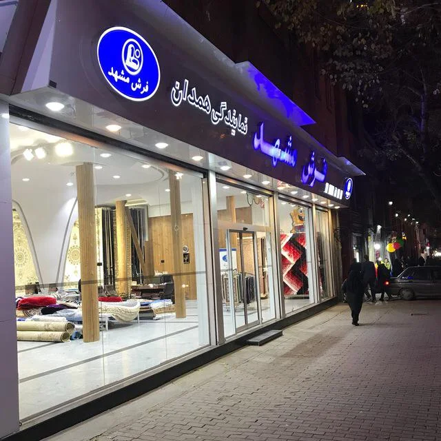 بهترین فرش فروشی همدان