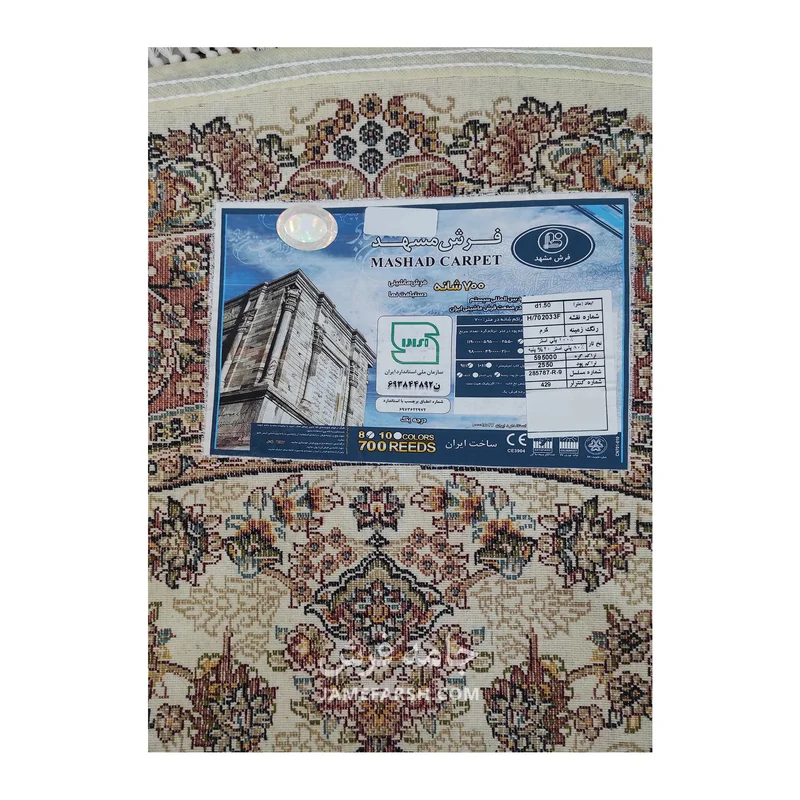 فرش مشهد لچک ترنج کد 702033 - رنگ کرم - عکس شماره 6